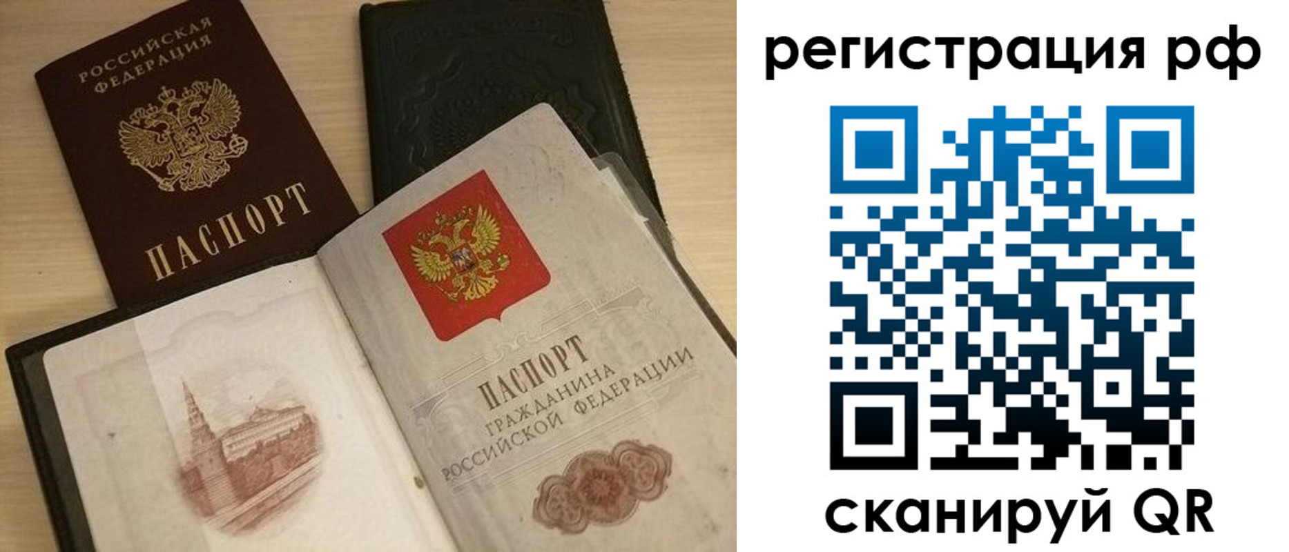 прописка в Похвистнево