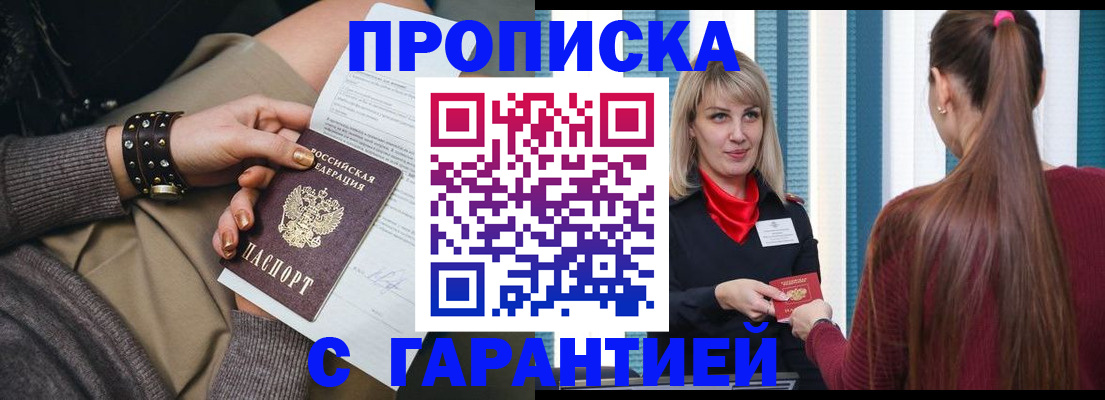 временная регистрация надежно в Похвистнево