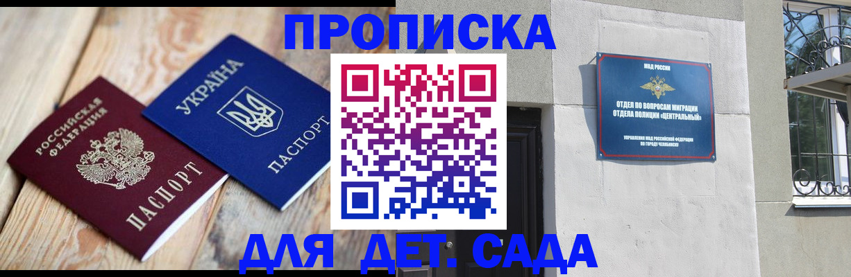 прописка для работы в Похвистнево