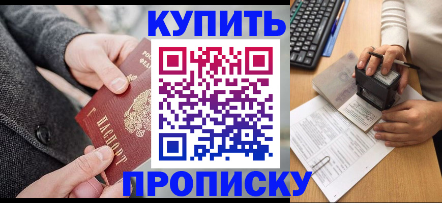 временная регистрация надежно в Похвистнево