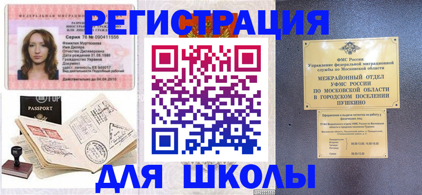 временная регистрация госуслуги в Похвистнево